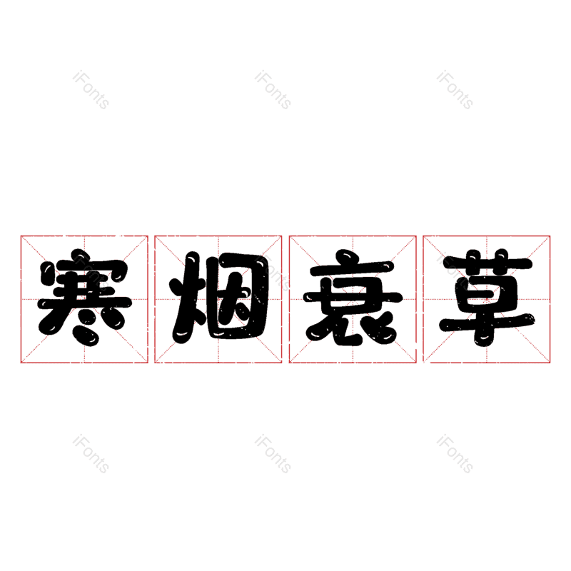 图片,元素,PNG,免抠素材